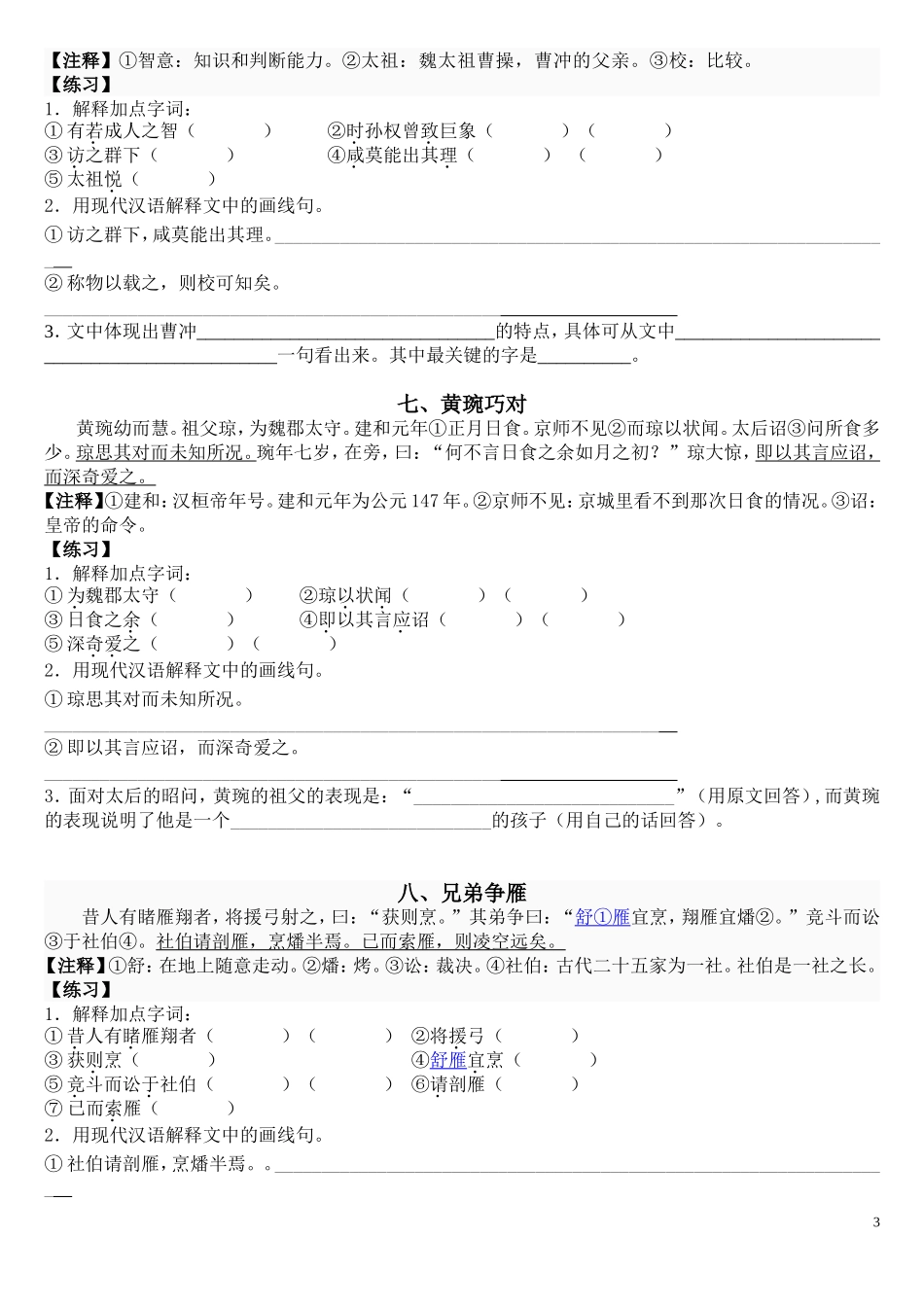 六年级下课外文言文20篇_第3页