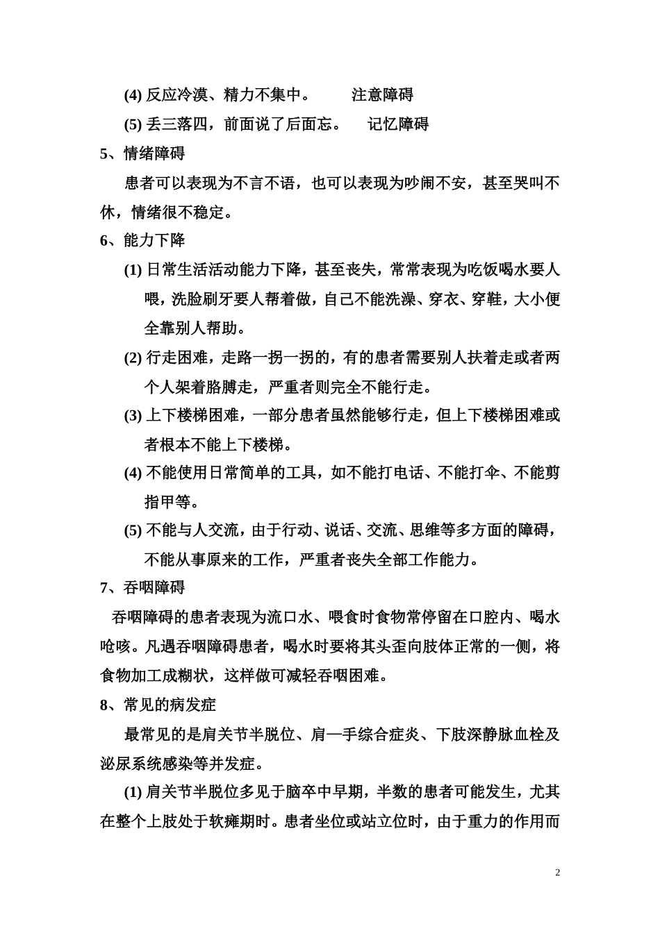 偏瘫康复训练_第2页