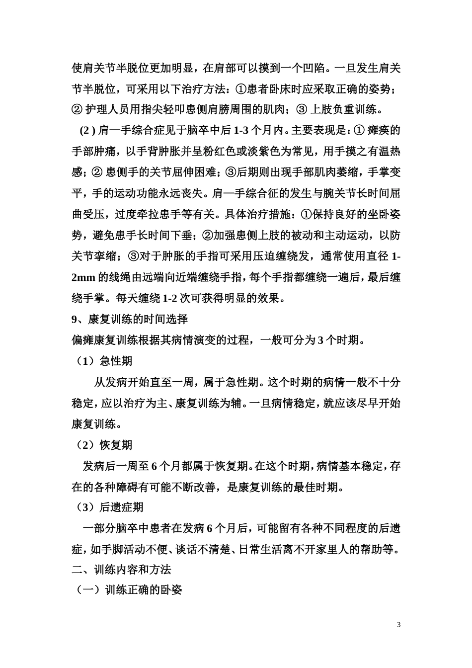 偏瘫康复训练_第3页