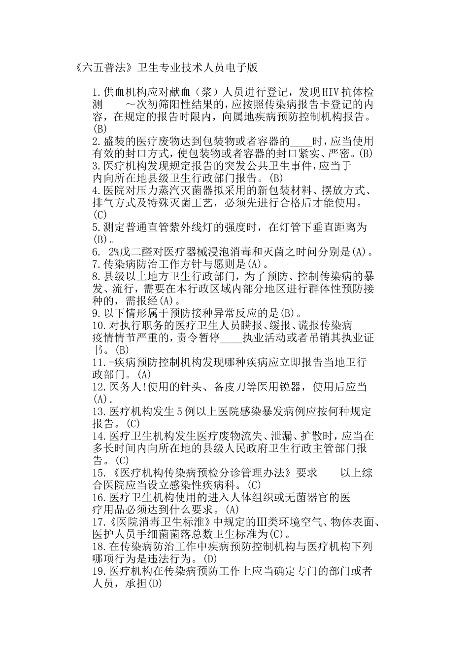 六五普法、2)_第1页