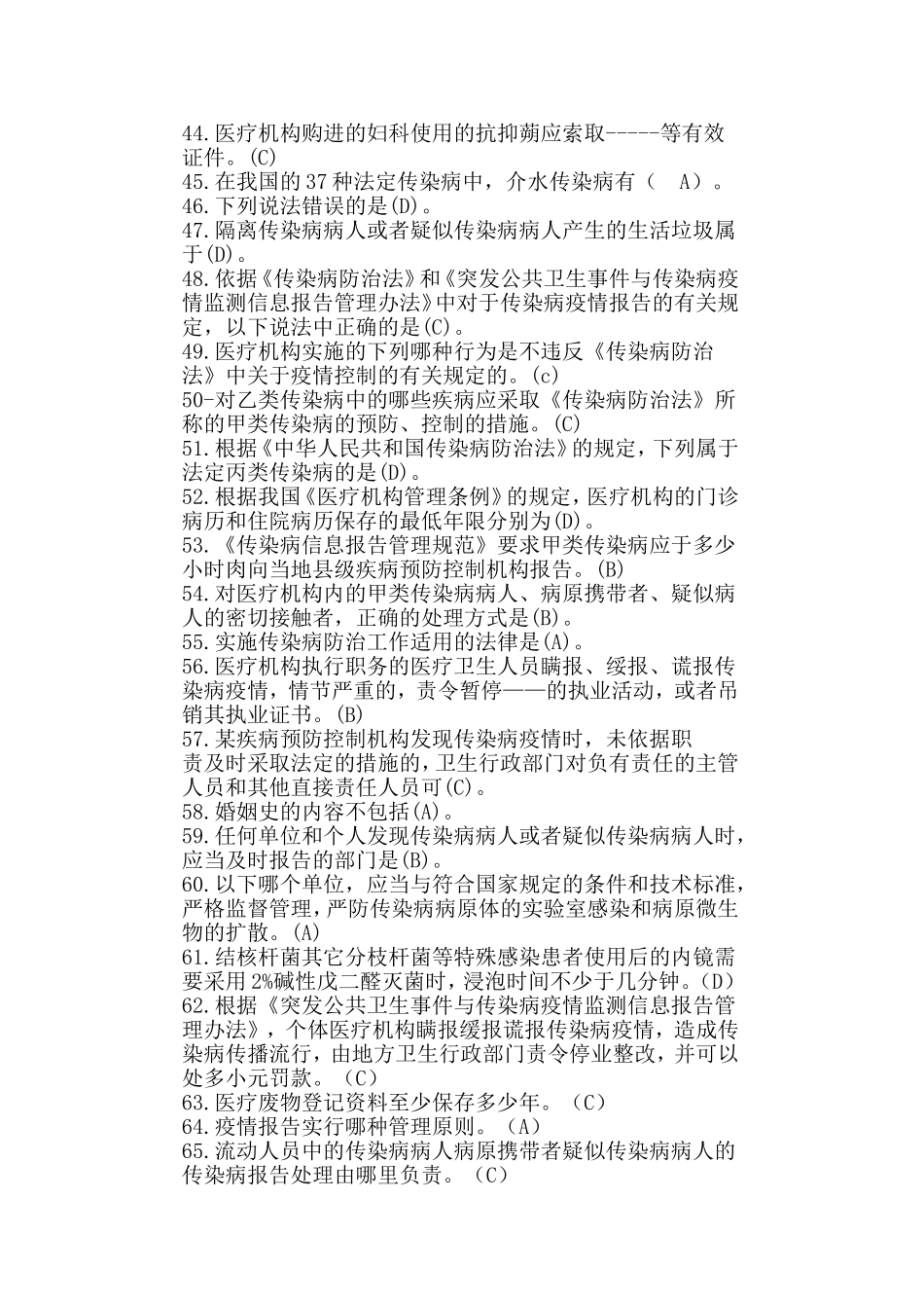 六五普法、2)_第3页