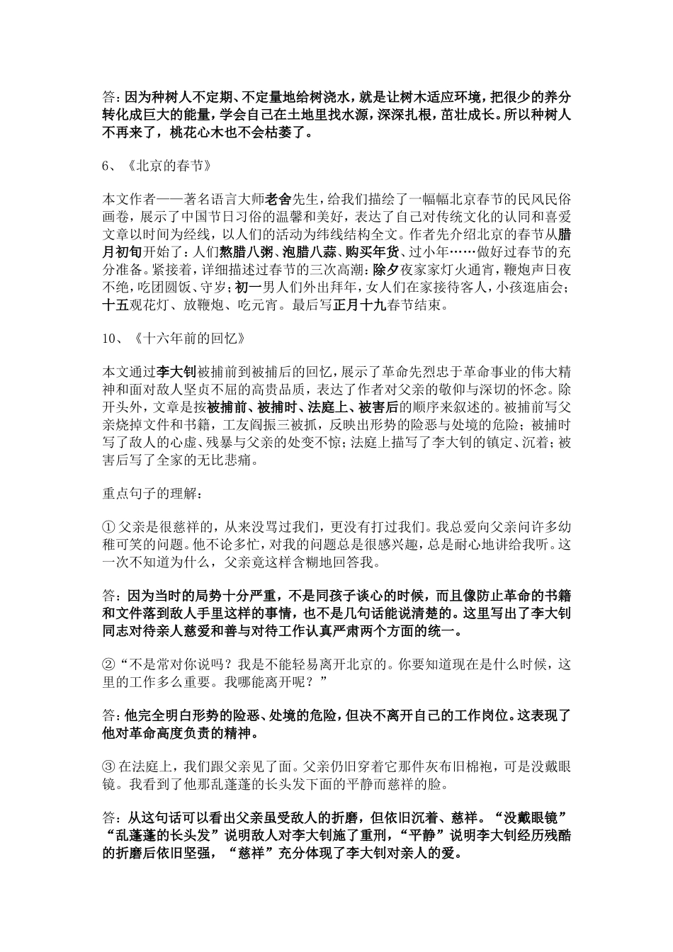 六年级下课文提纲_第2页