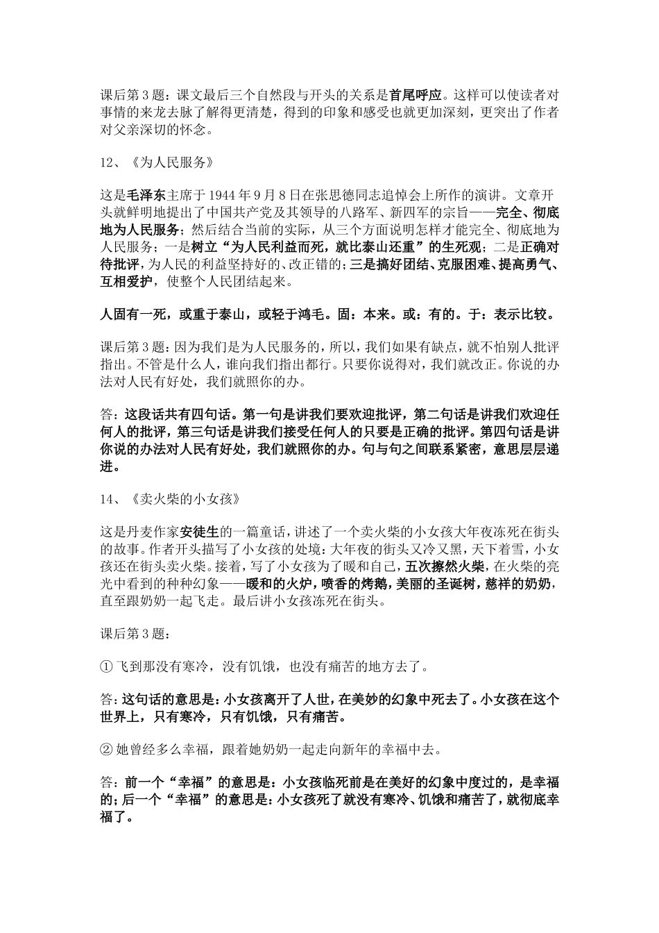 六年级下课文提纲_第3页