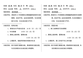 偏瘫康复训练计划