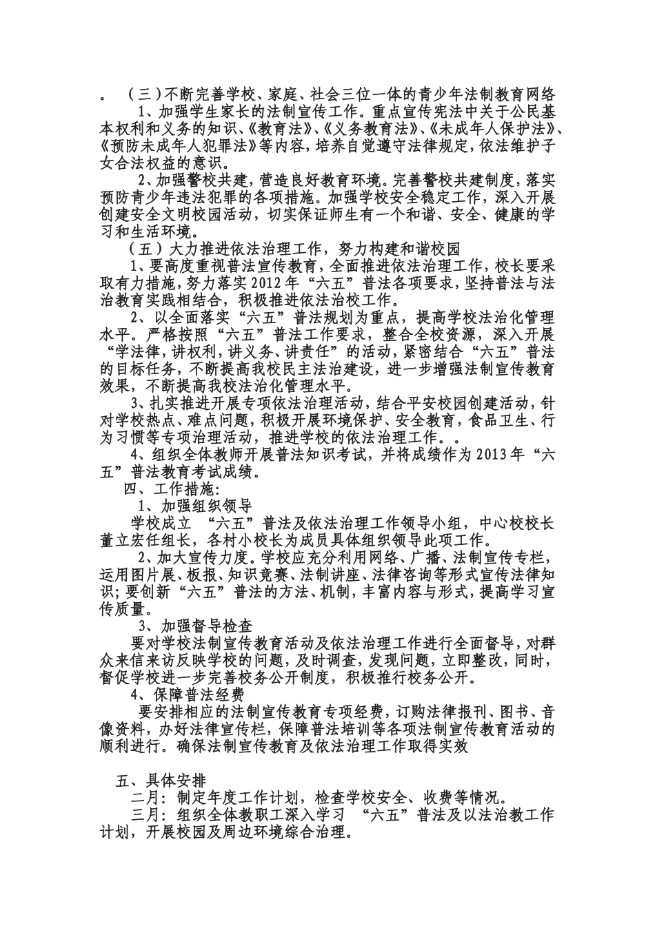 六五普法安排表_第2页