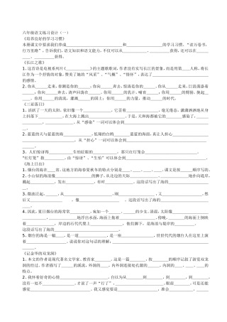 六年级下课文填空