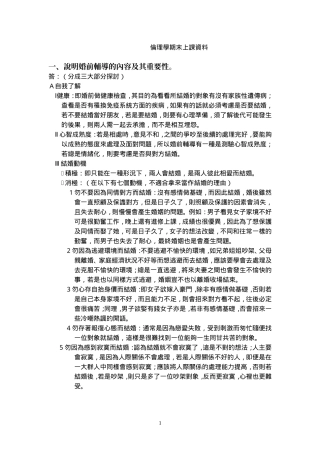 伦理学期末上课资料