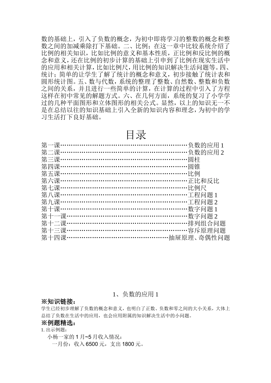 六年级下快乐启智_第2页