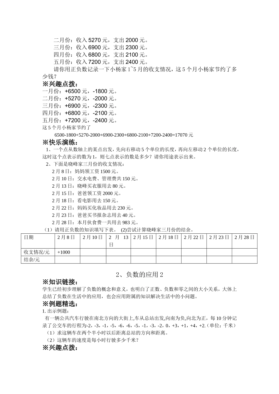 六年级下快乐启智_第3页