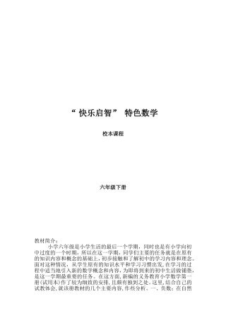 六年级下快乐启智