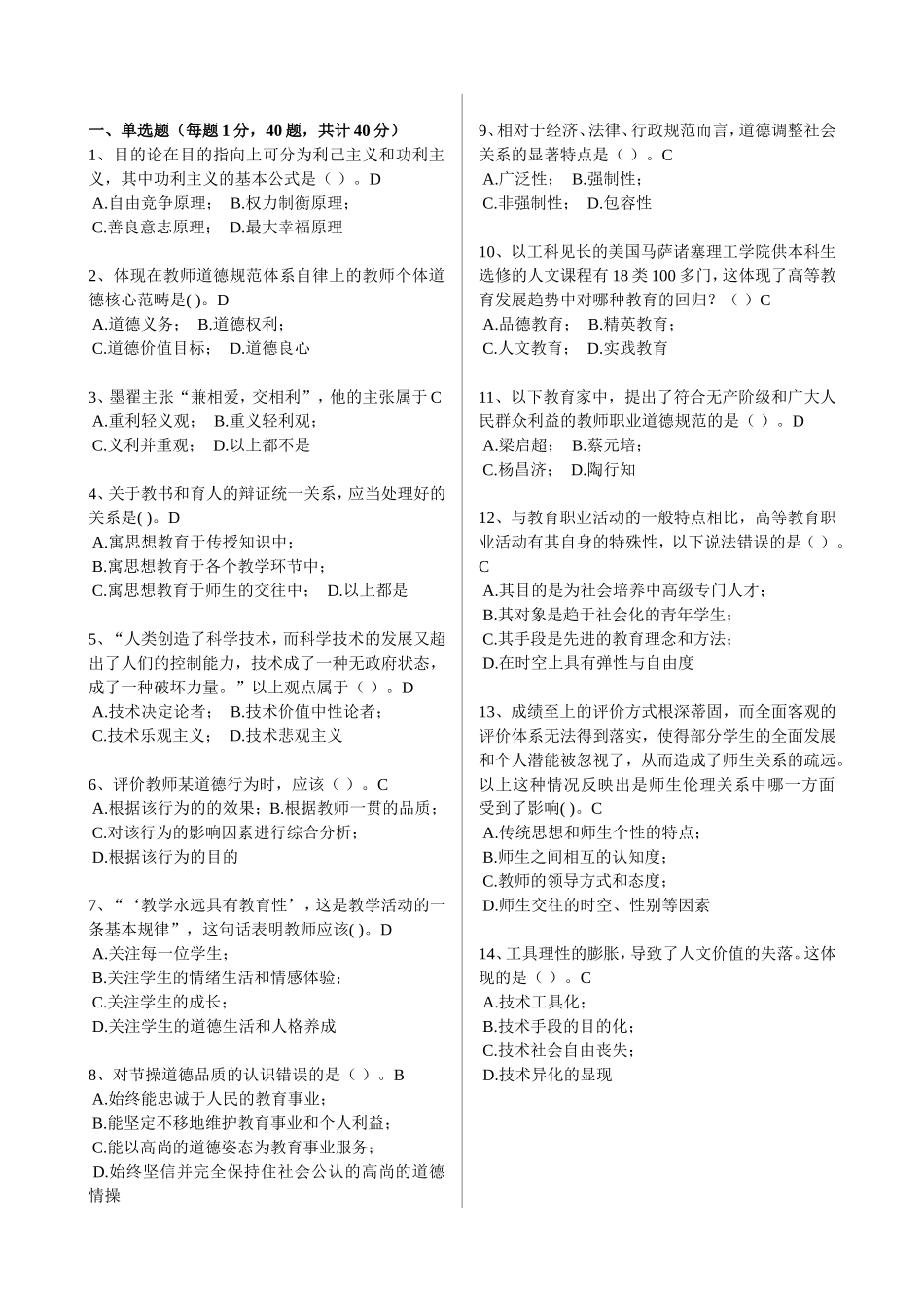 伦理学题库9_第1页