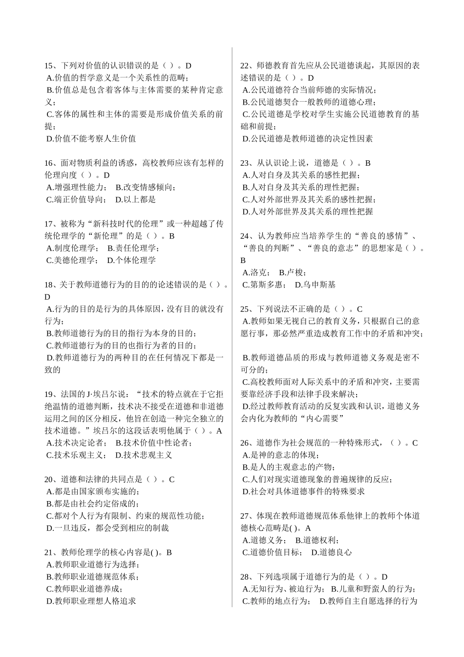 伦理学题库9_第2页