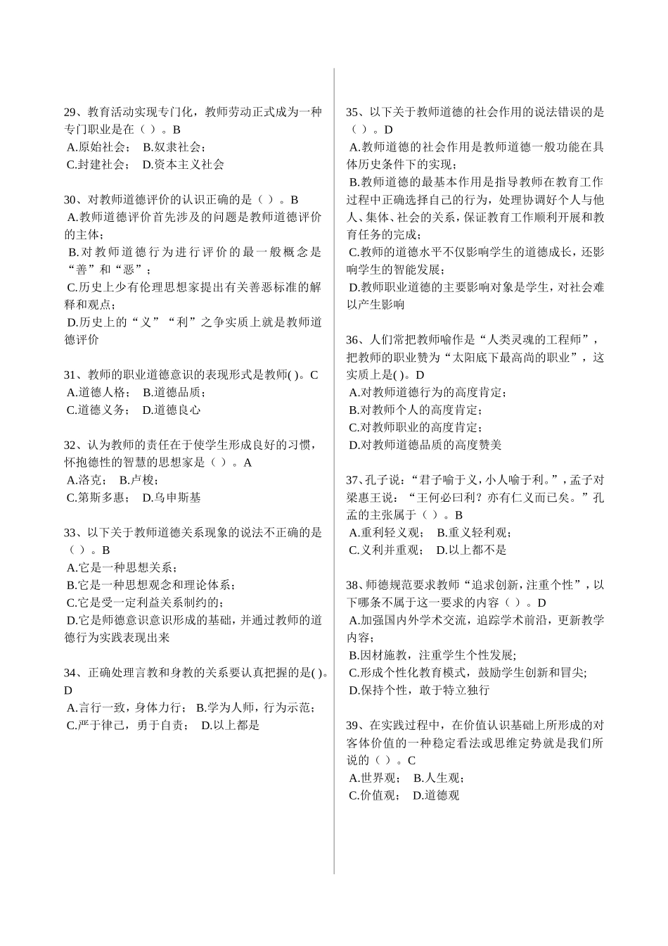 伦理学题库9_第3页