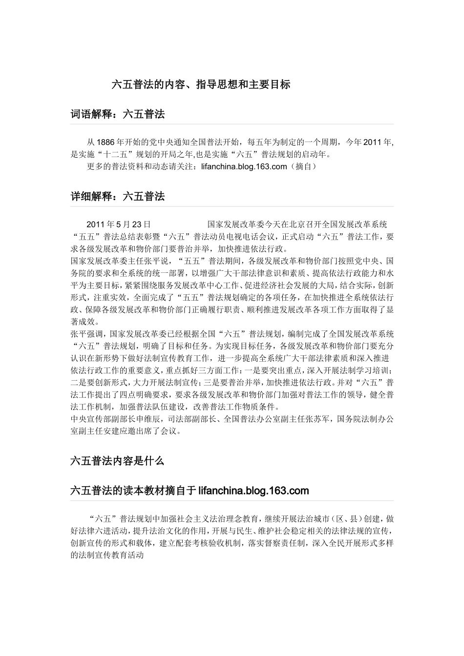 六五普法的内容、指导思想和主要目标1_第1页