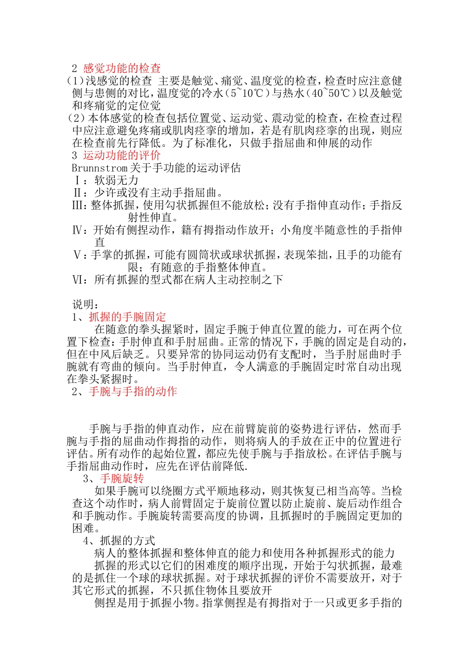 偏瘫手功能分级及评估_第3页