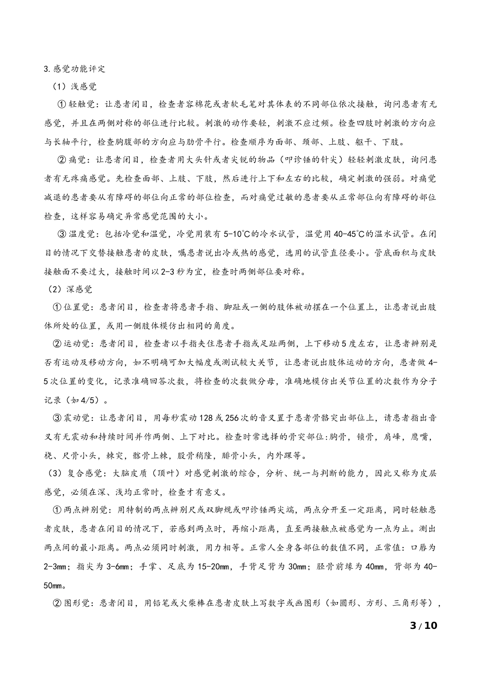 偏瘫运动功能评定表_第3页