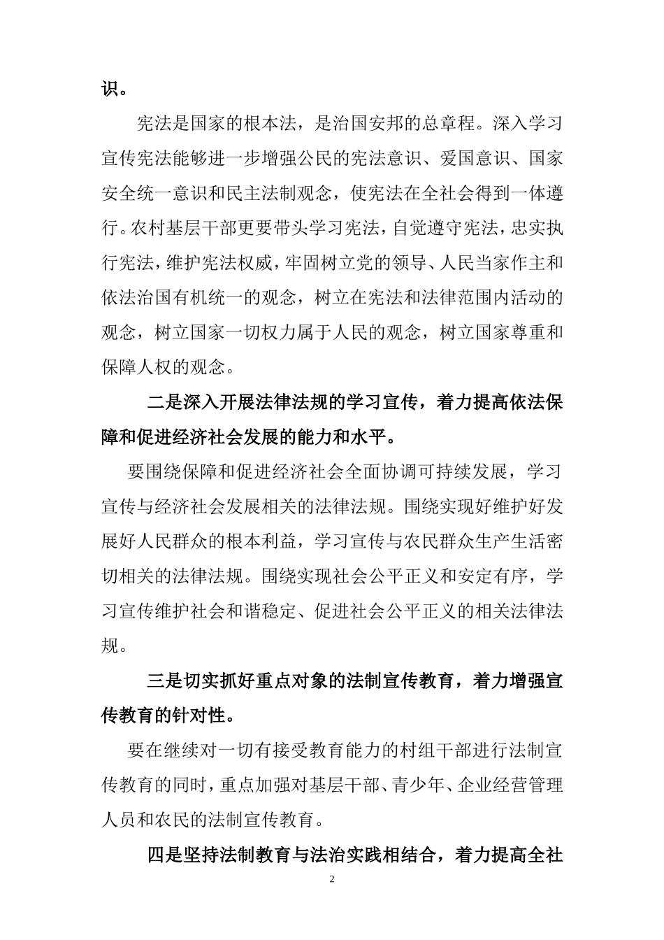 六五普法工作规划_第2页