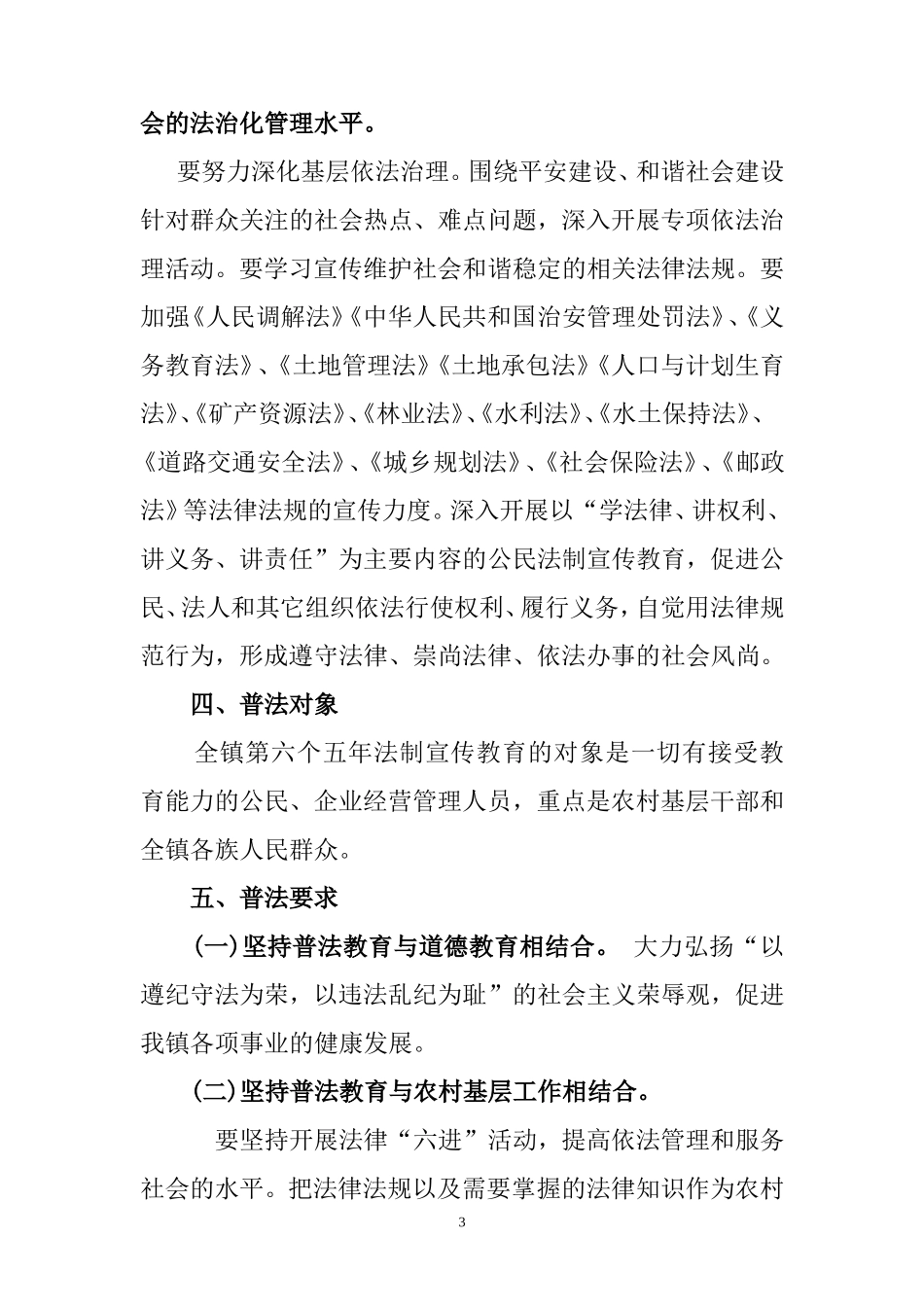 六五普法工作规划_第3页