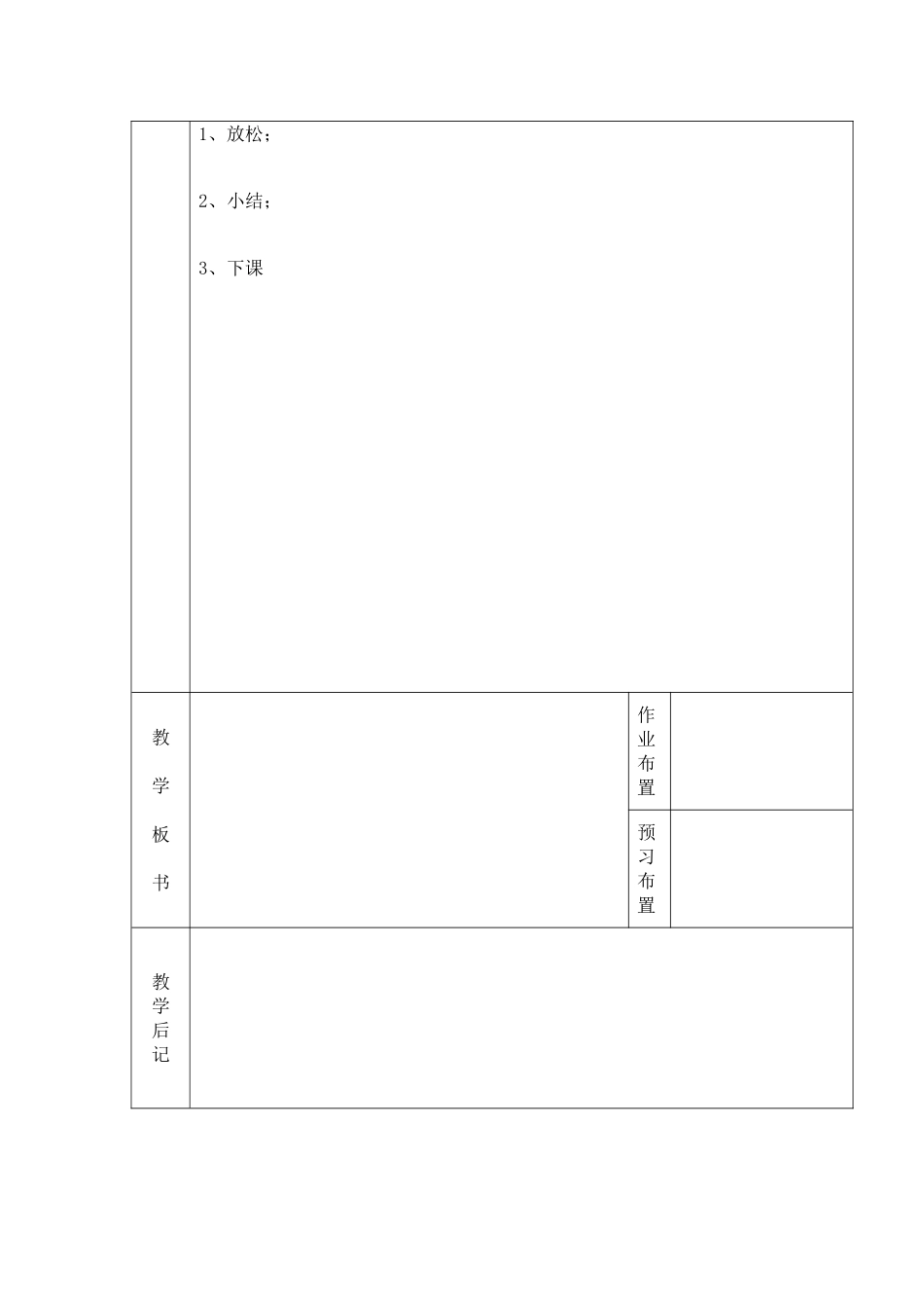 伦杏容四年级体育与健康教案_第2页