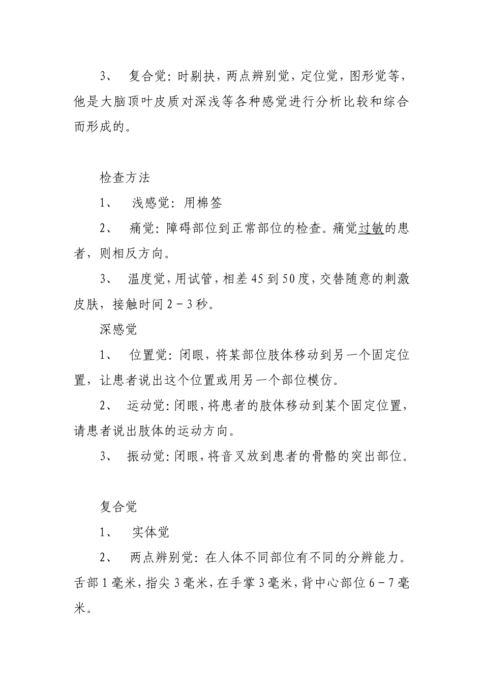 偏瘫肢体综合训练操作流程_第2页