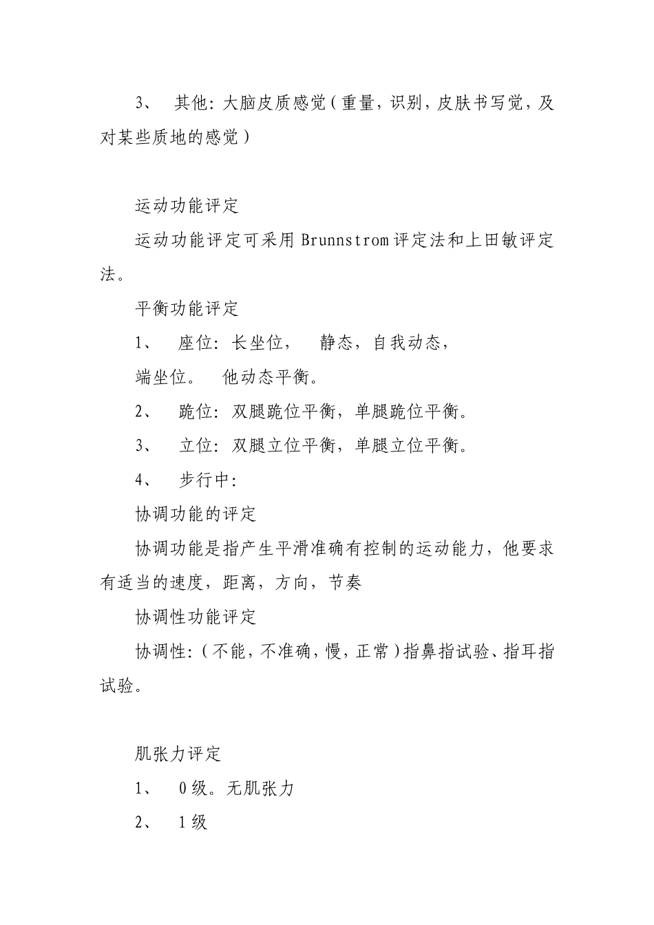 偏瘫肢体综合训练操作流程_第3页