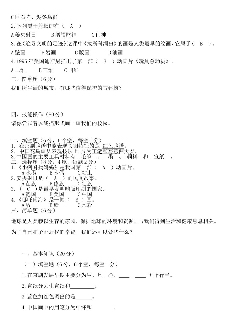 六年级下美术试题_第3页