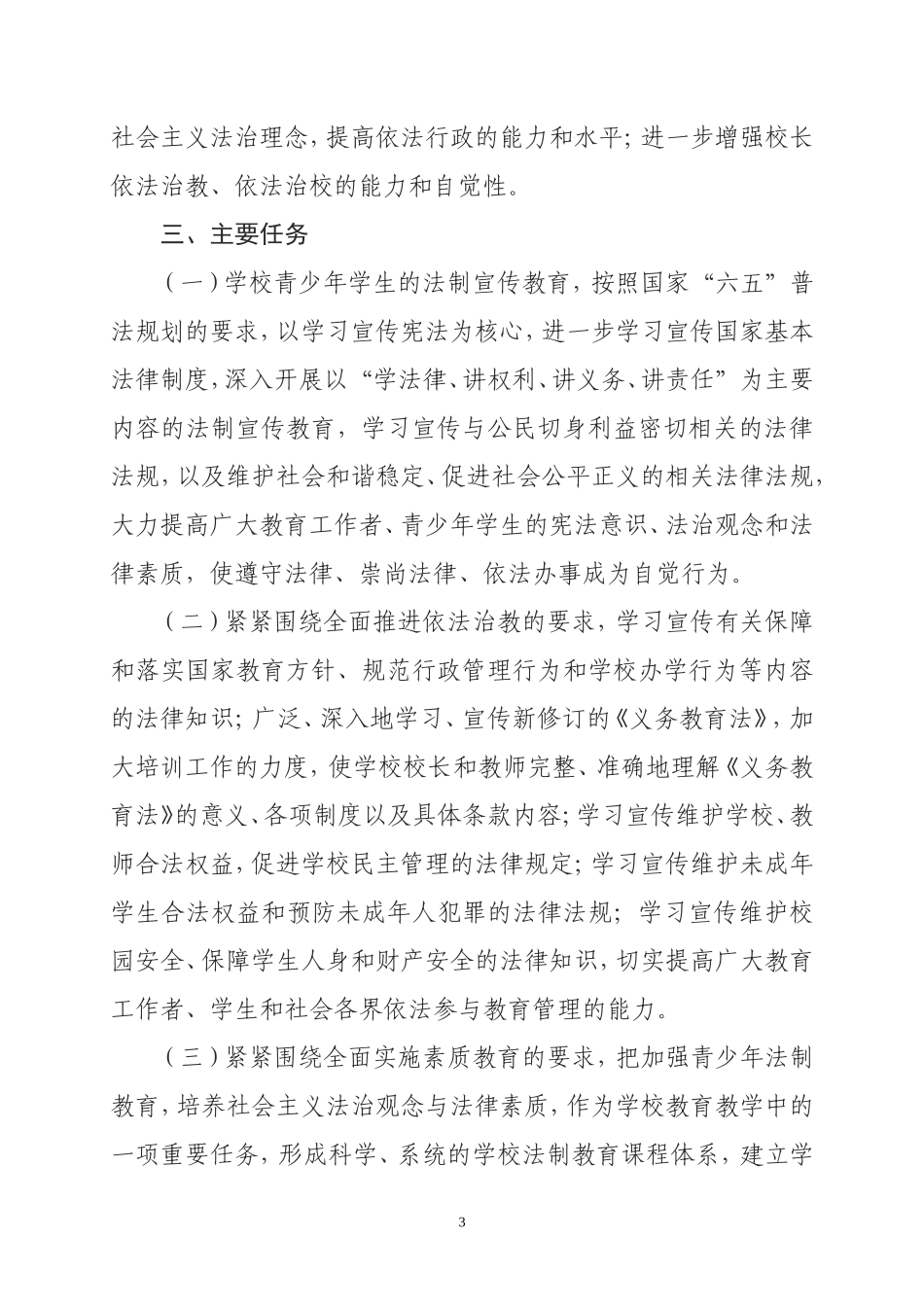 六五普法规划_第3页