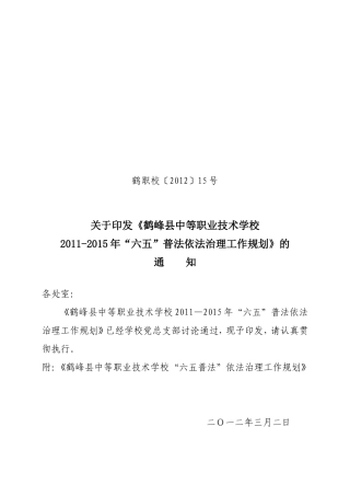 六五普法规划
