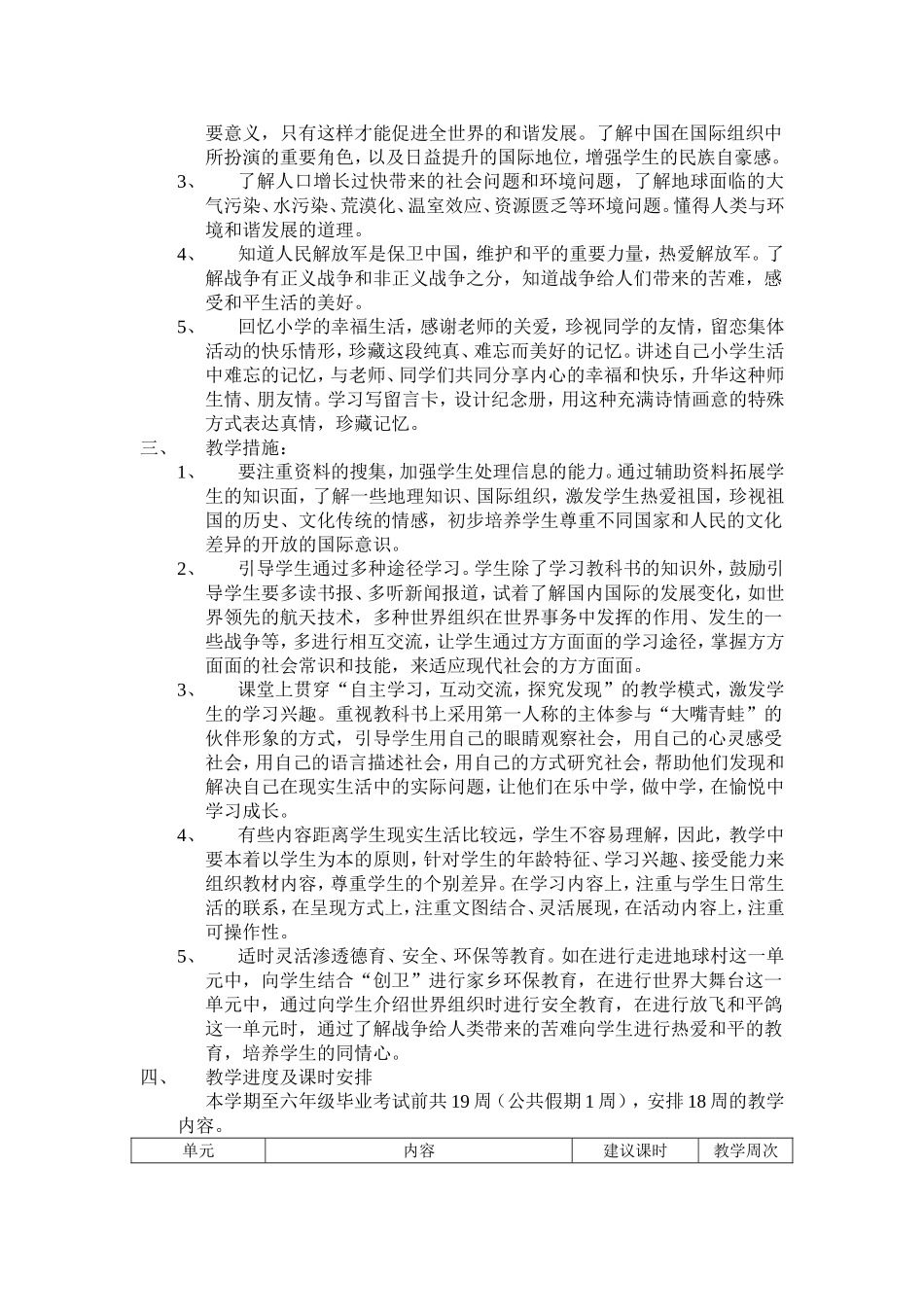 六年级下品德与社会教案(未来版)_第2页