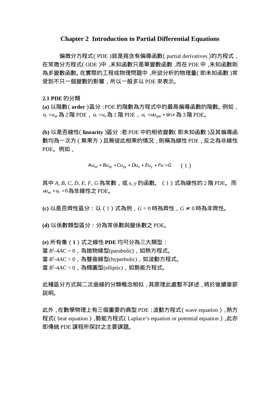 偏微分方程式(PDE)就是指含有偏导函数(partial_第1页