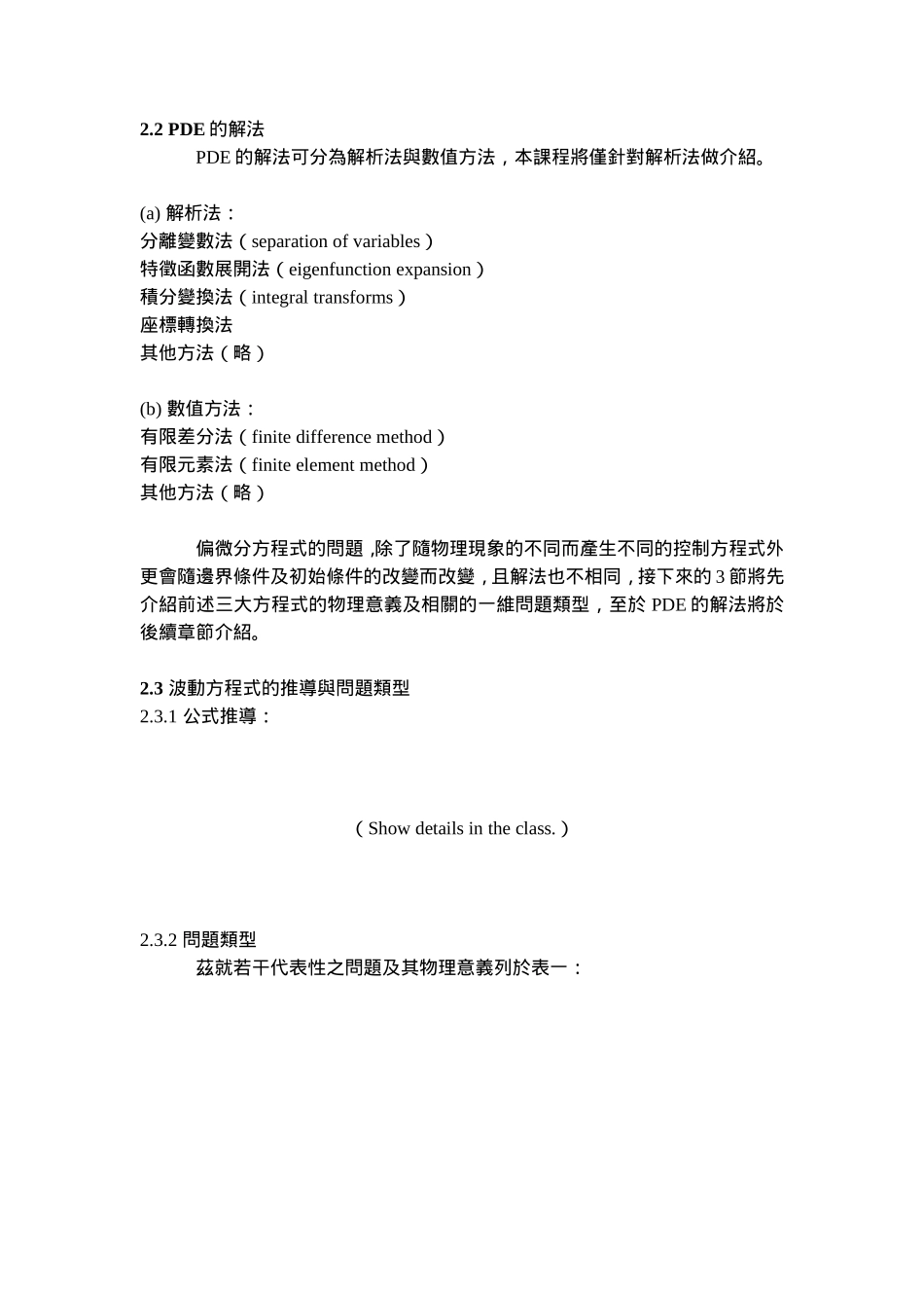 偏微分方程式(PDE)就是指含有偏导函数(partial_第2页