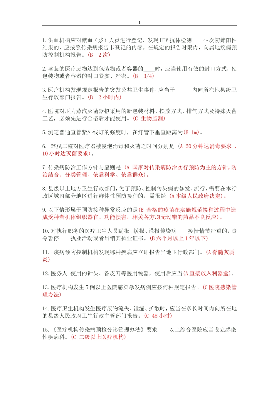 六五普法试题库(卫生技术人员)_第1页