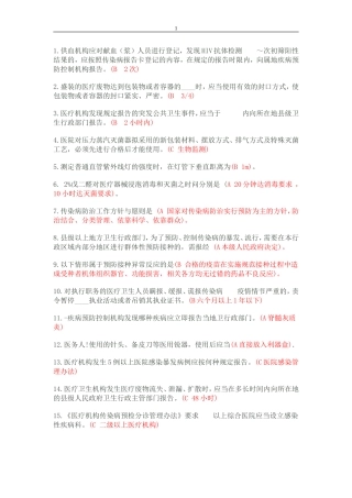 六五普法试题库(卫生技术人员)
