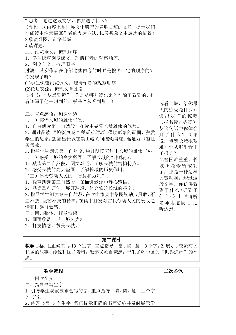 伦颖四上第五单元教案_第2页