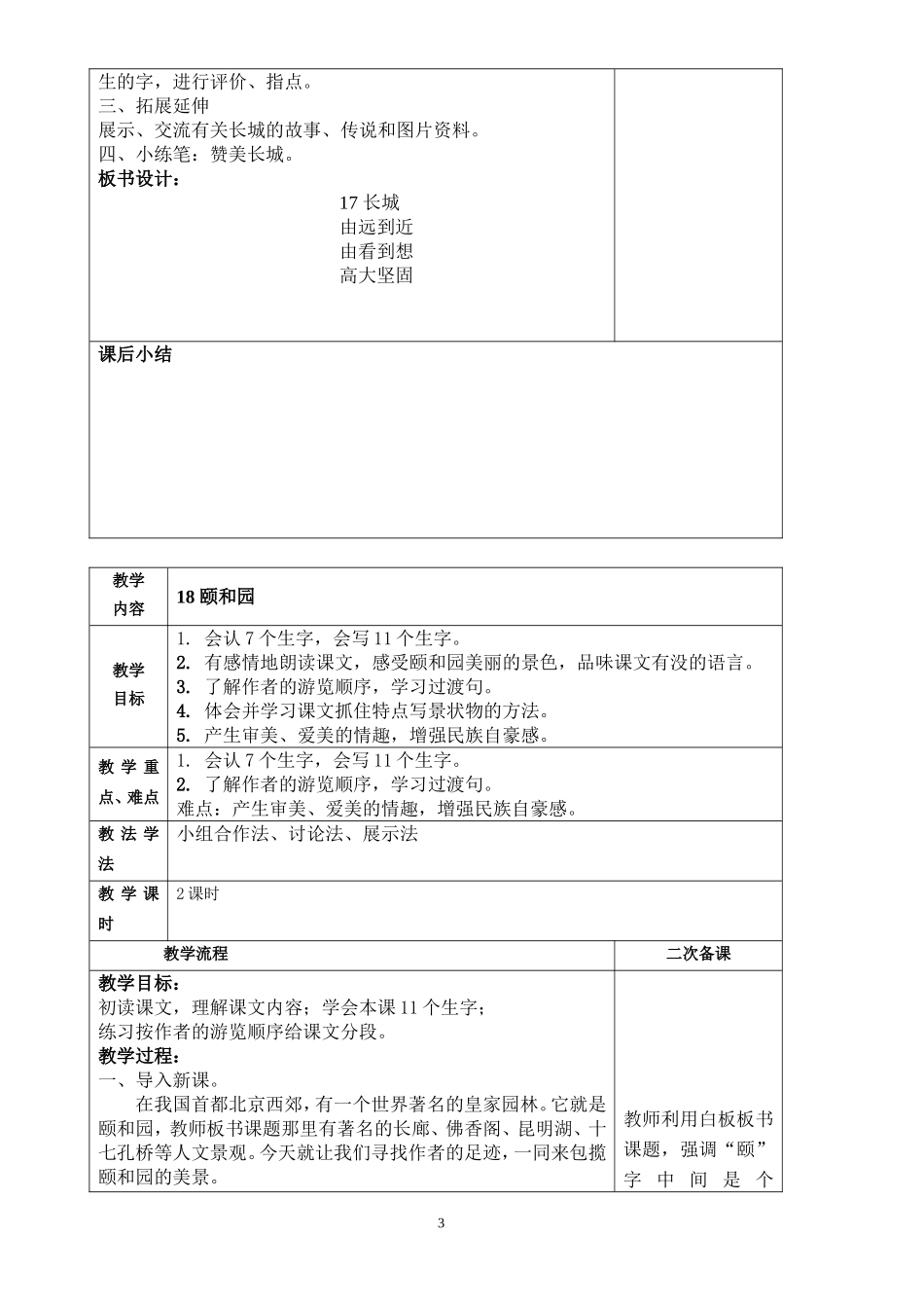 伦颖四上第五单元教案_第3页