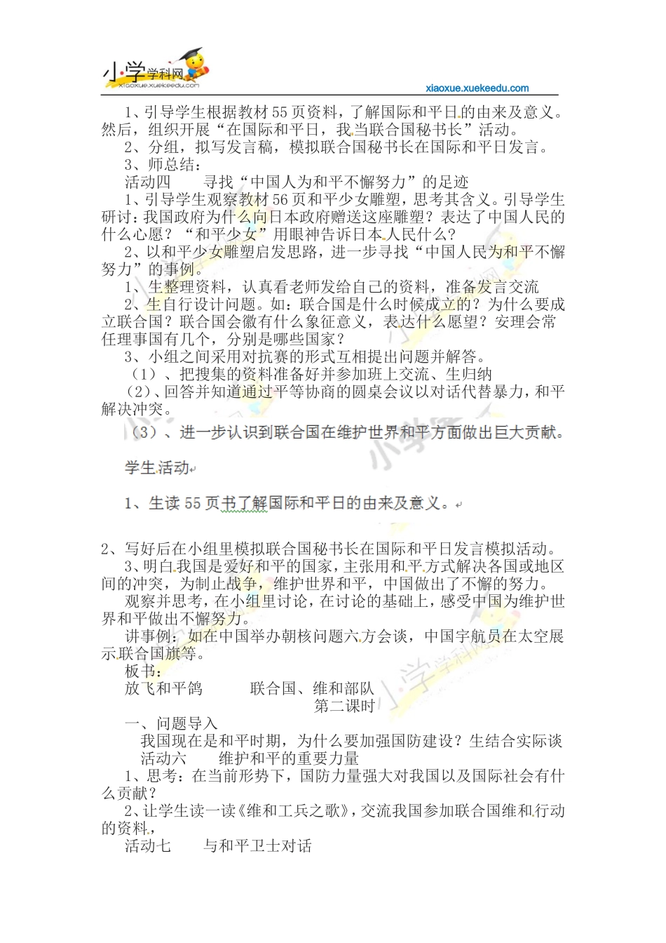 六年级下品德与社会教案-放飞和平鸽未来版【小学学科网】_第2页