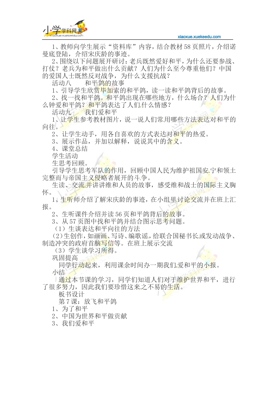 六年级下品德与社会教案-放飞和平鸽未来版【小学学科网】_第3页