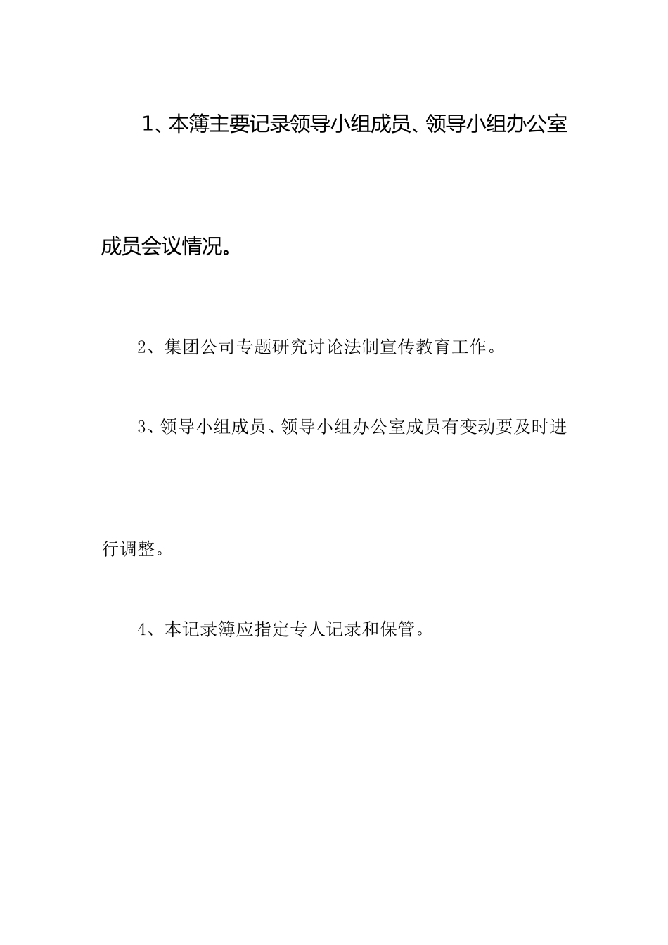 六五普法台帐_第2页