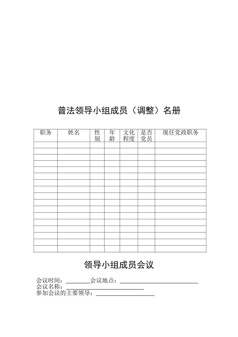 六五普法台帐_第3页