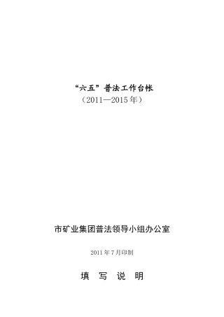 六五普法台帐