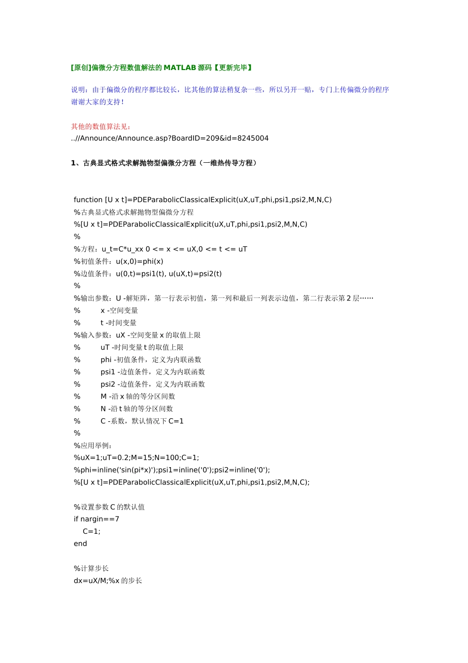 偏微分-方程数值解_第1页