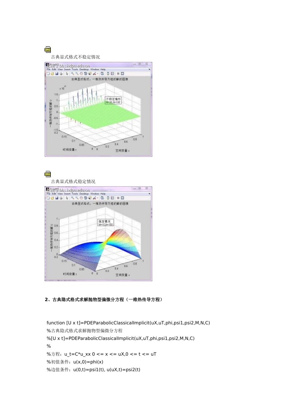 偏微分-方程数值解_第3页