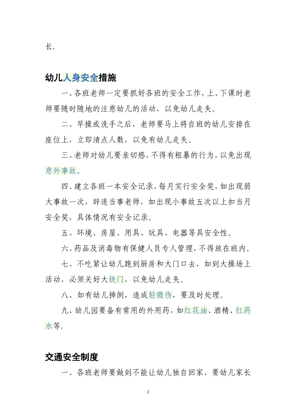 倮可者幼儿园管理制度_第2页