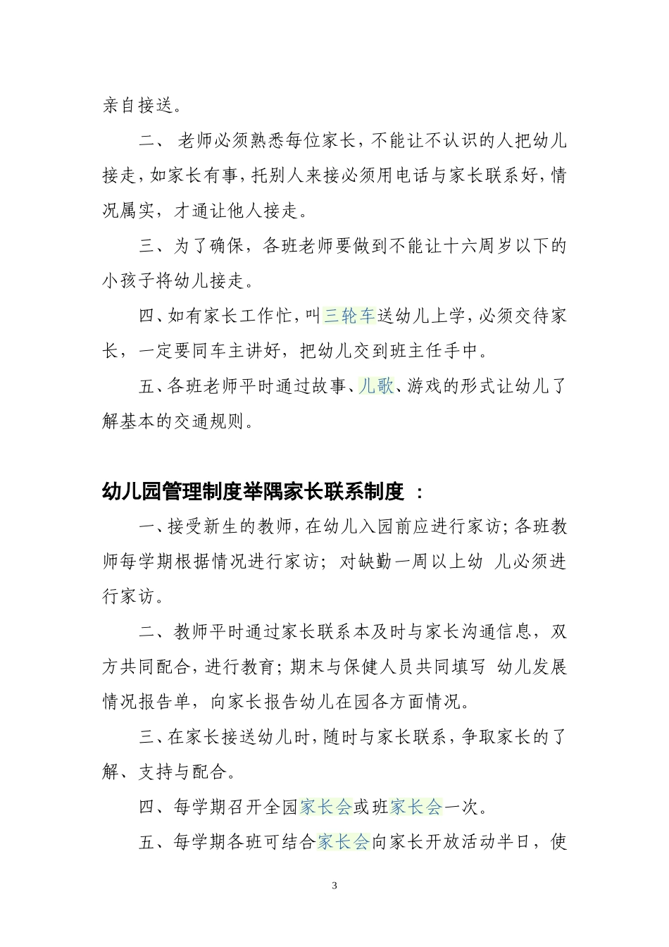 倮可者幼儿园管理制度_第3页