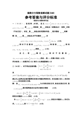 偏微分方程数值解期末试题及答案