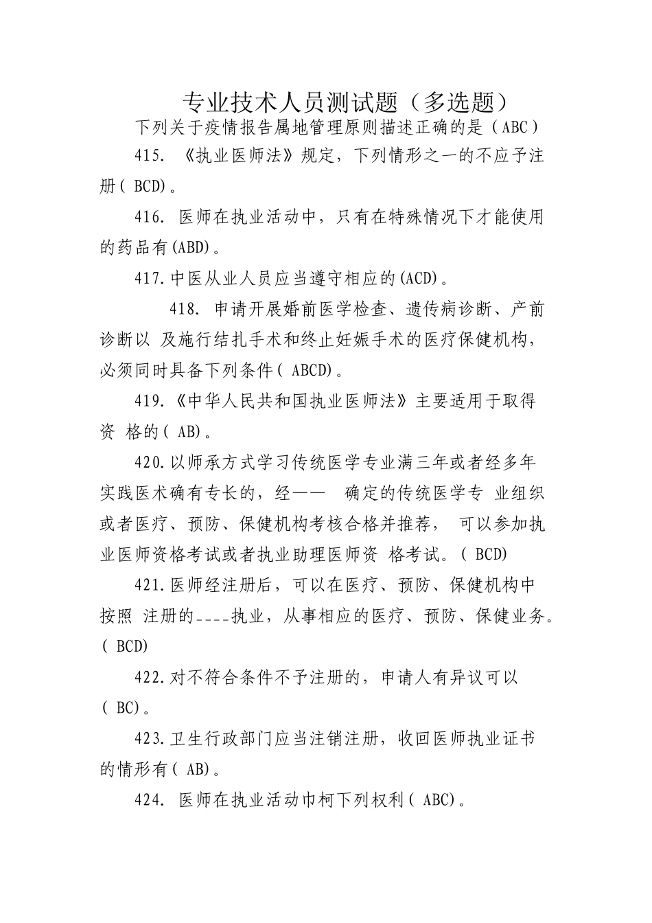 六五普法题库-多选题_第1页