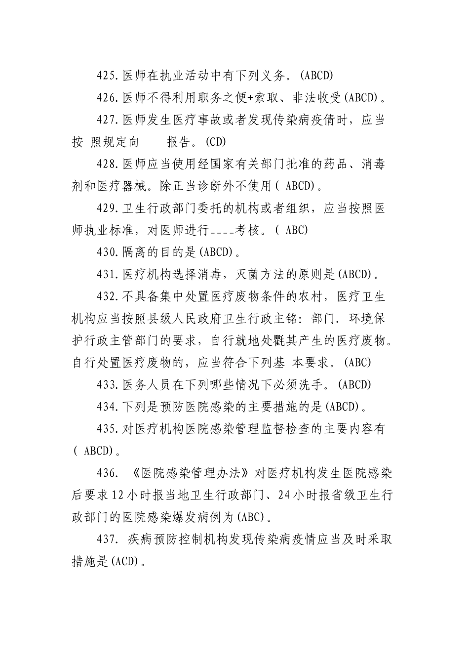 六五普法题库-多选题_第2页