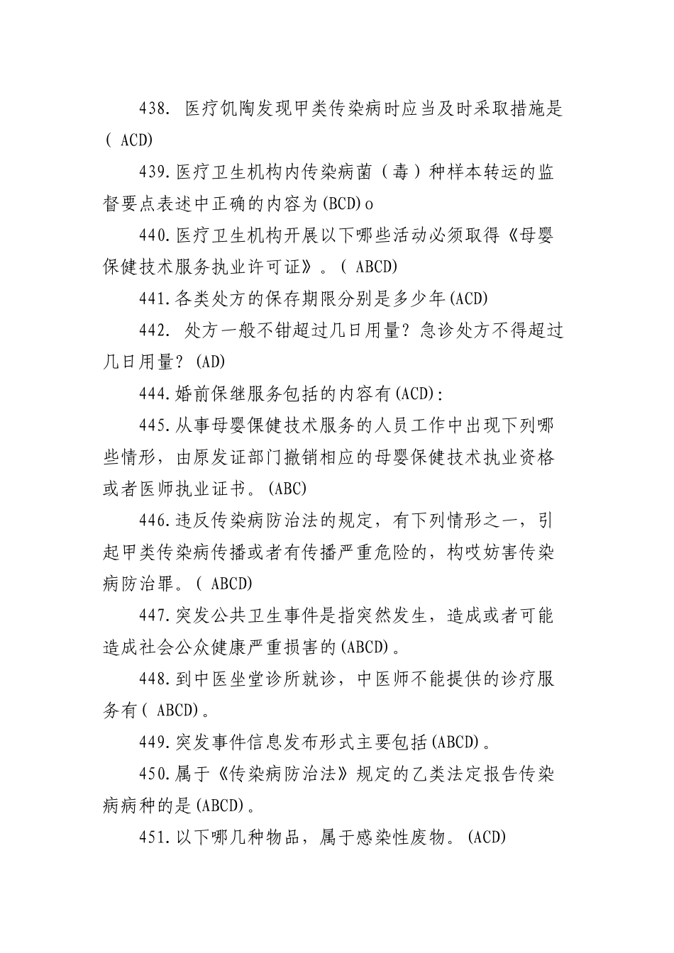 六五普法题库-多选题_第3页