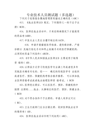 六五普法题库-多选题