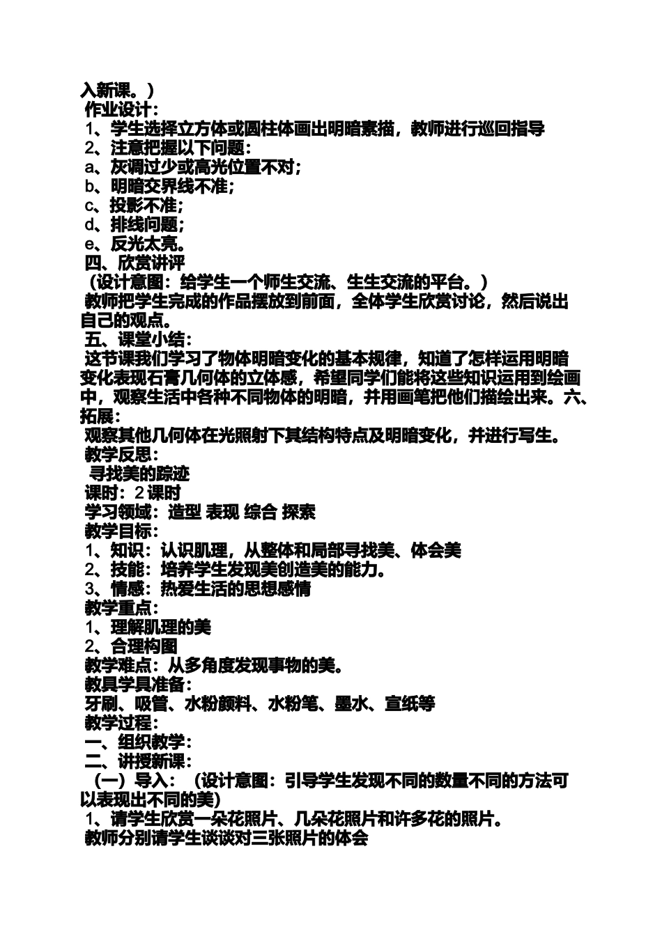 六年级下期美术教案_第3页